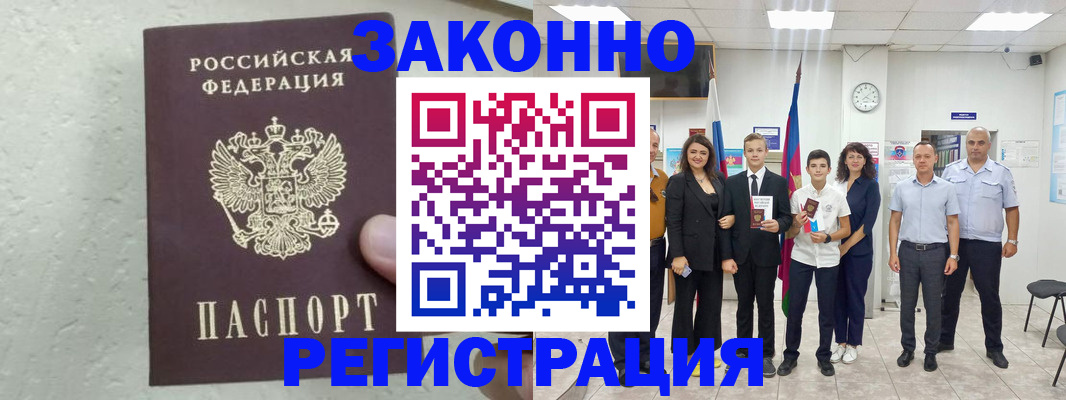 прописка паспорт в Кизилюрте