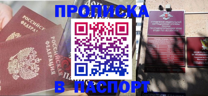 прописка для школы в Кизилюрте