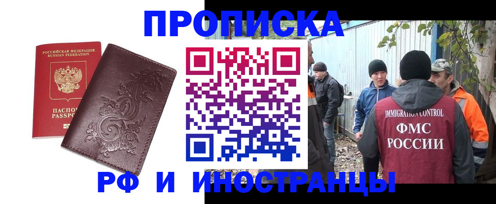 купить прописку в Кизилюрте