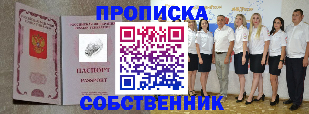 купить прописку в Кизилюрте